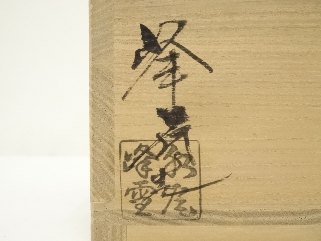 道具 ] - 道具 萩焼 水尾峰雪造 茶碗（共箱） | ネットショップ圭
